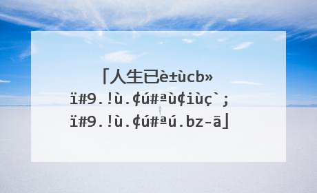 人生已过半,万事莫执着,万事莫蹉跎
